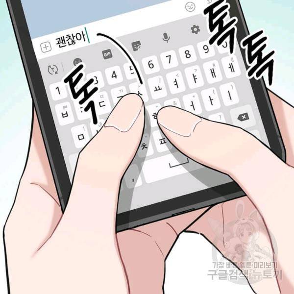 일진에게 찍혔을 때 66화 3