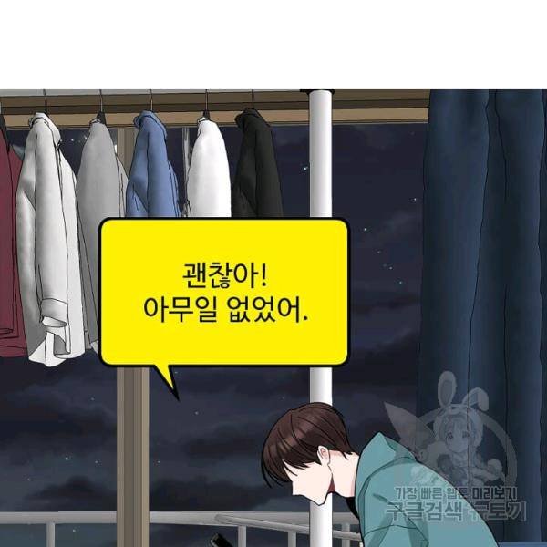 일진에게 찍혔을 때 66화 7