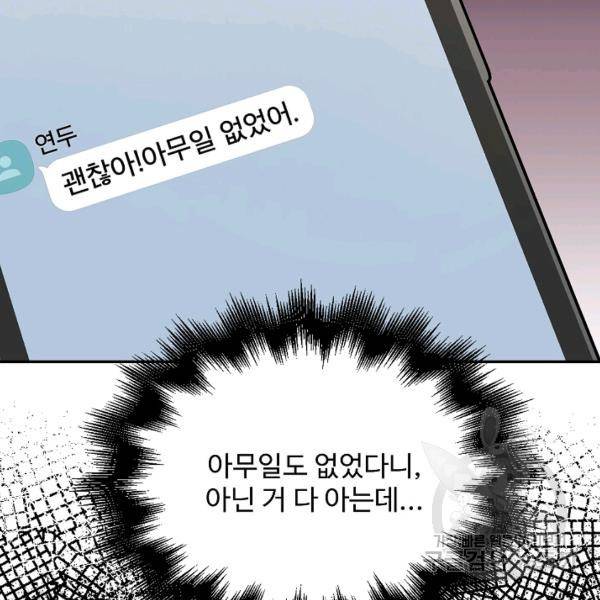 일진에게 찍혔을 때 66화 9