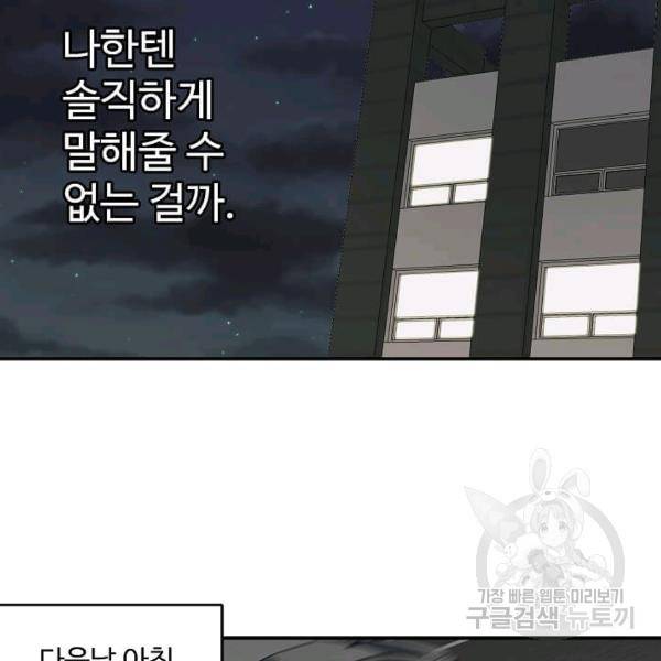 일진에게 찍혔을 때 66화 14
