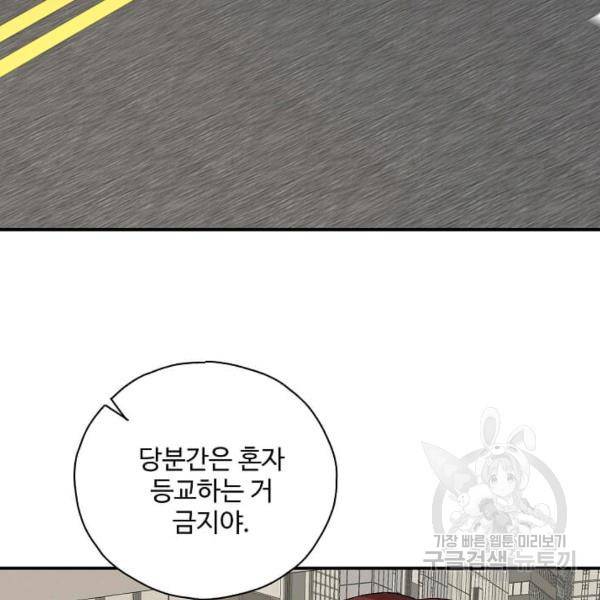 일진에게 찍혔을 때 66화 16