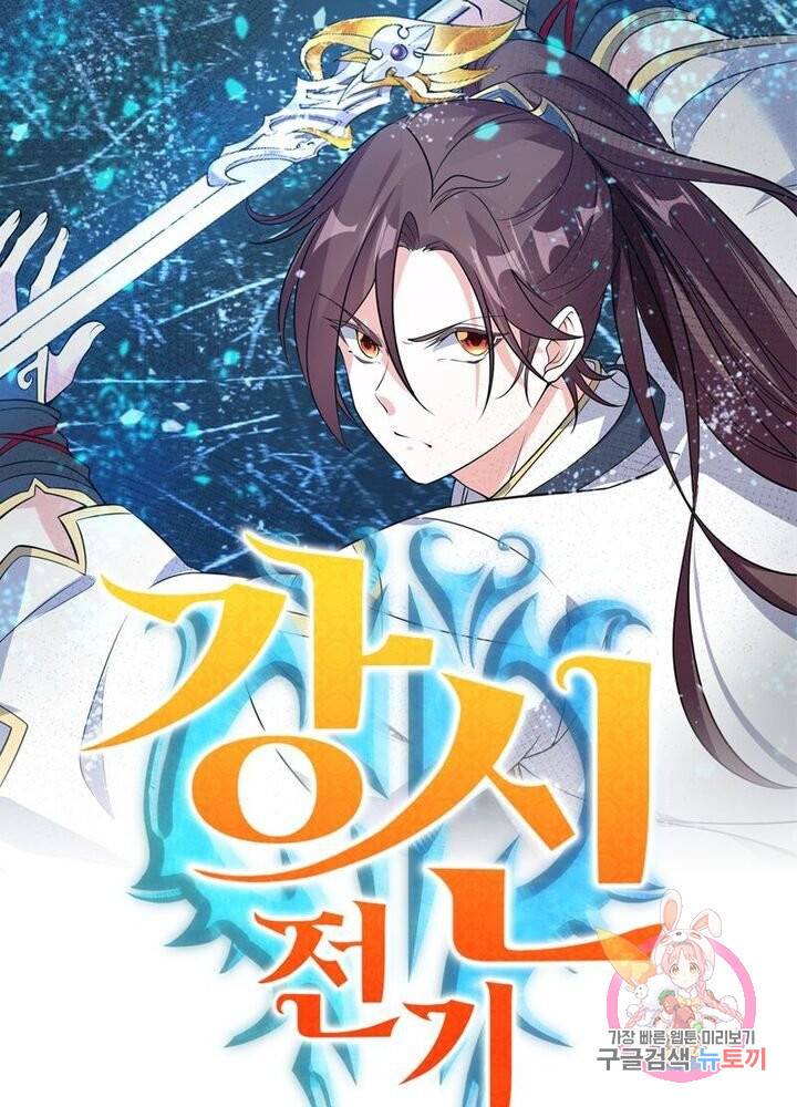 강신전기 35화 1