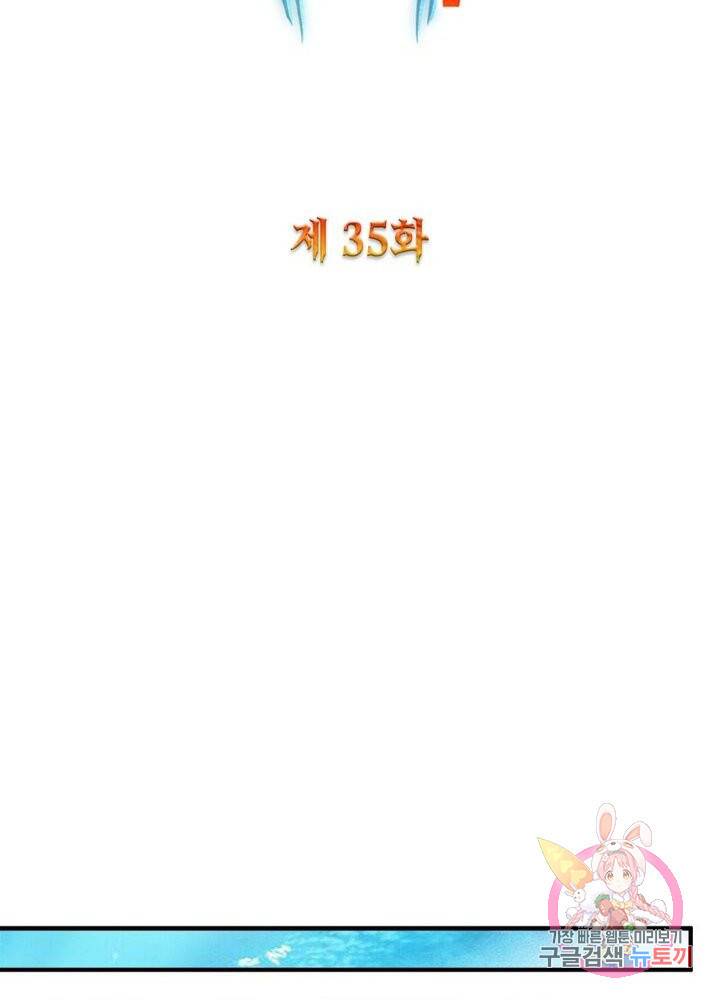 강신전기 35화 2
