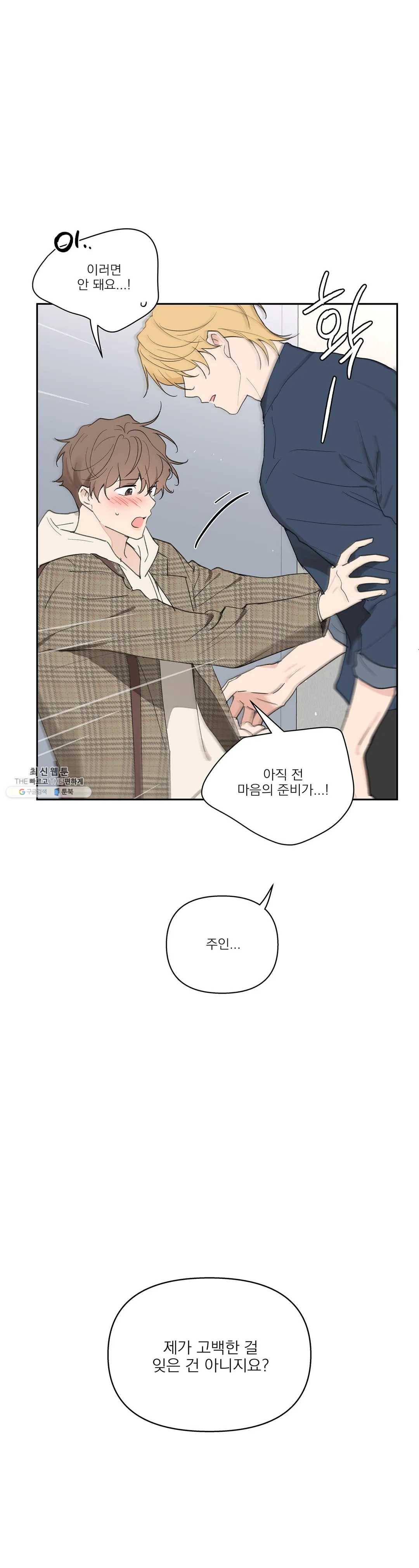 주인의 사정 58화 2