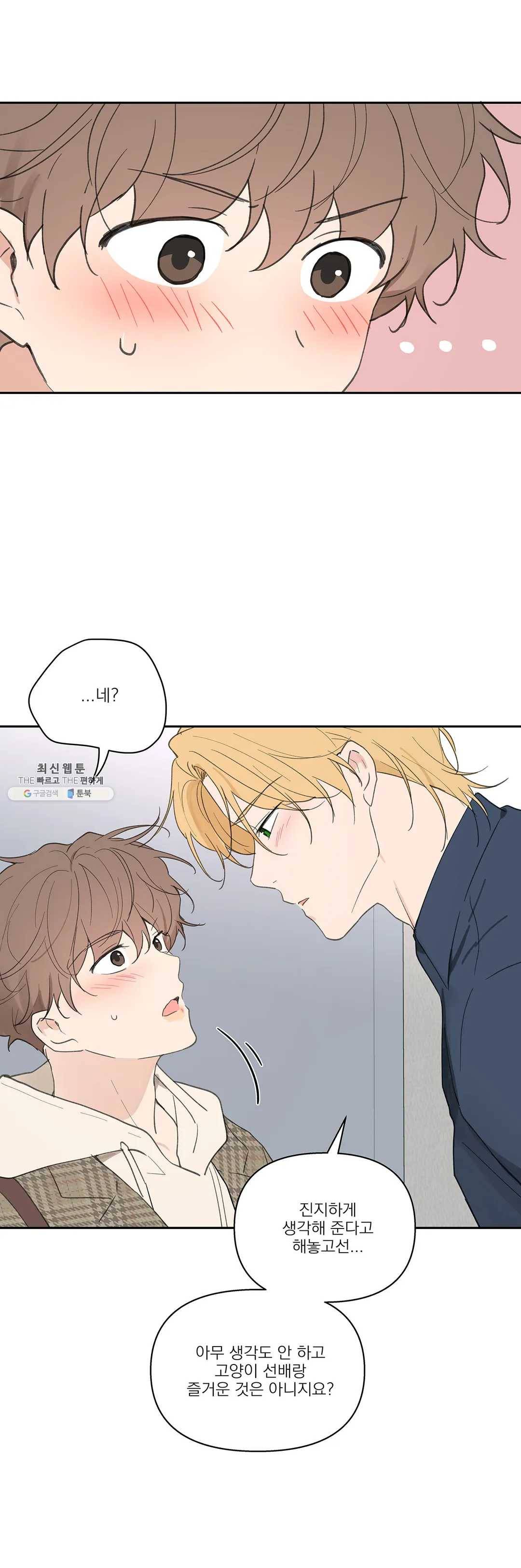 주인의 사정 58화 3