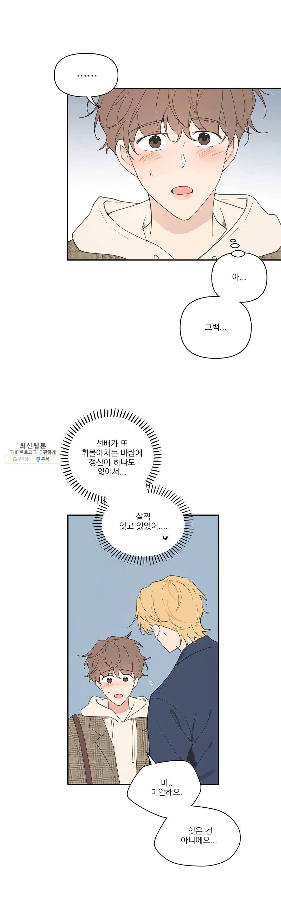주인의 사정 58화 4
