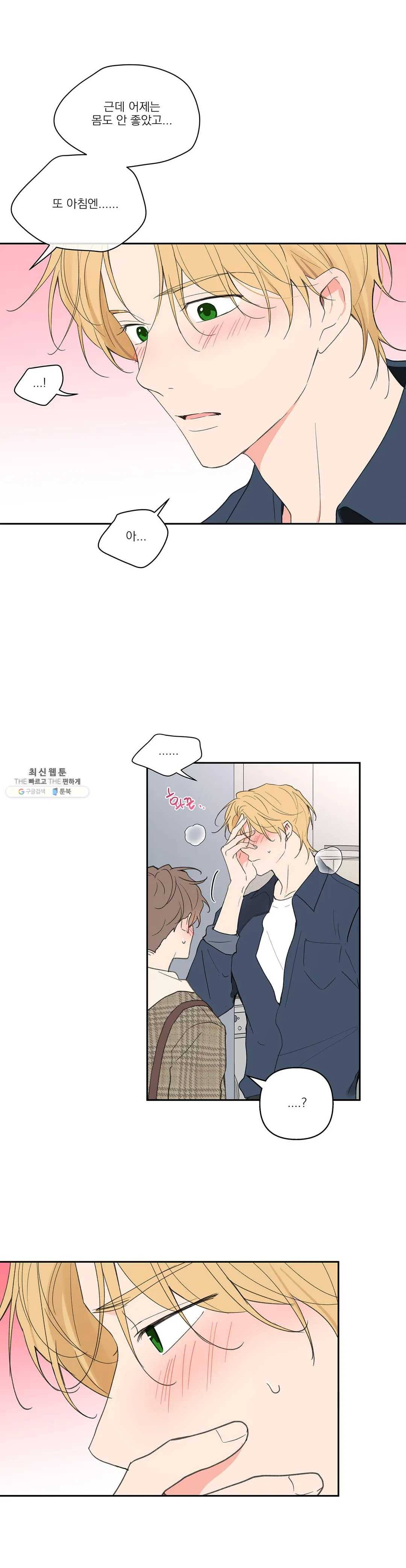 주인의 사정 58화 5