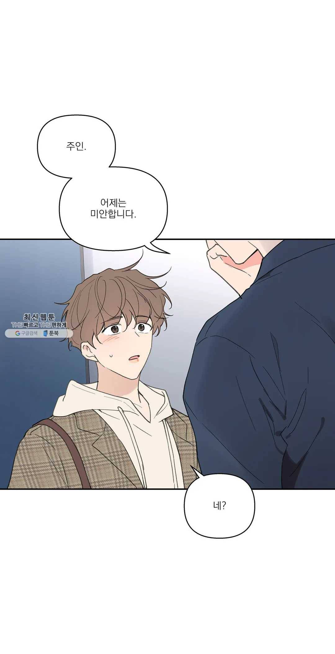 주인의 사정 58화 6