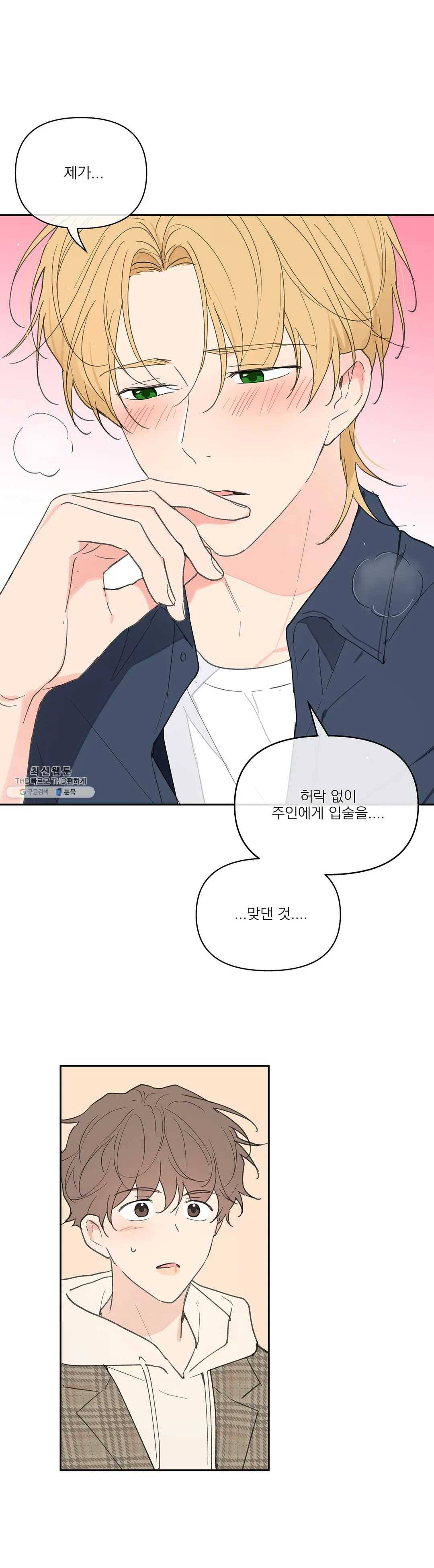 주인의 사정 58화 7