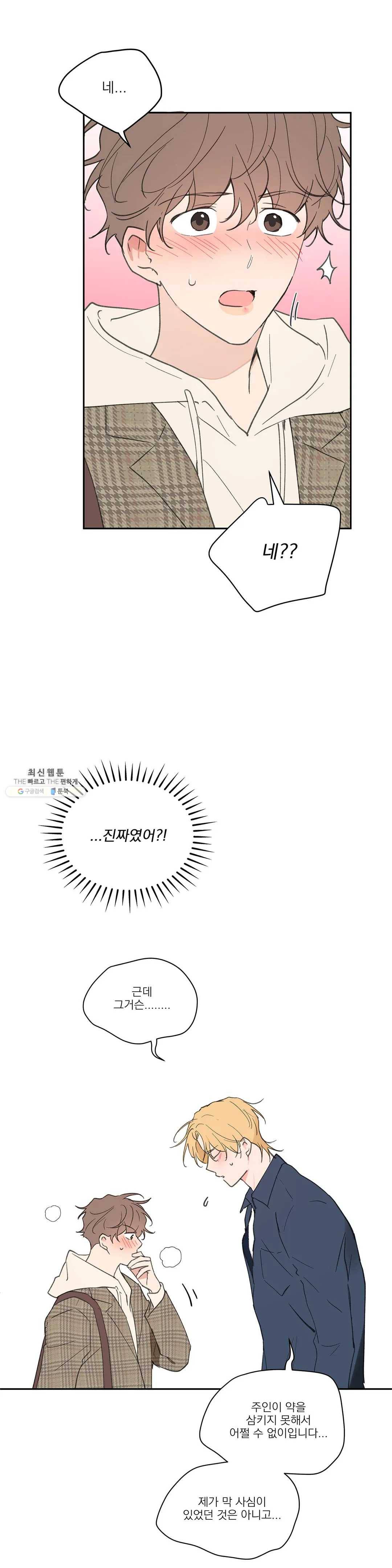 주인의 사정 58화 8