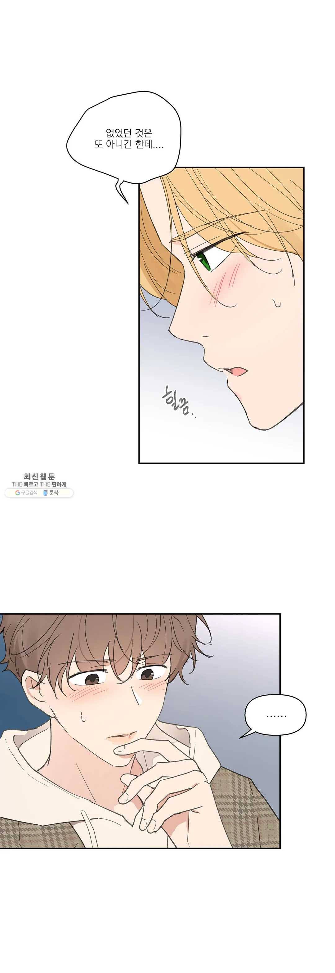주인의 사정 58화 9