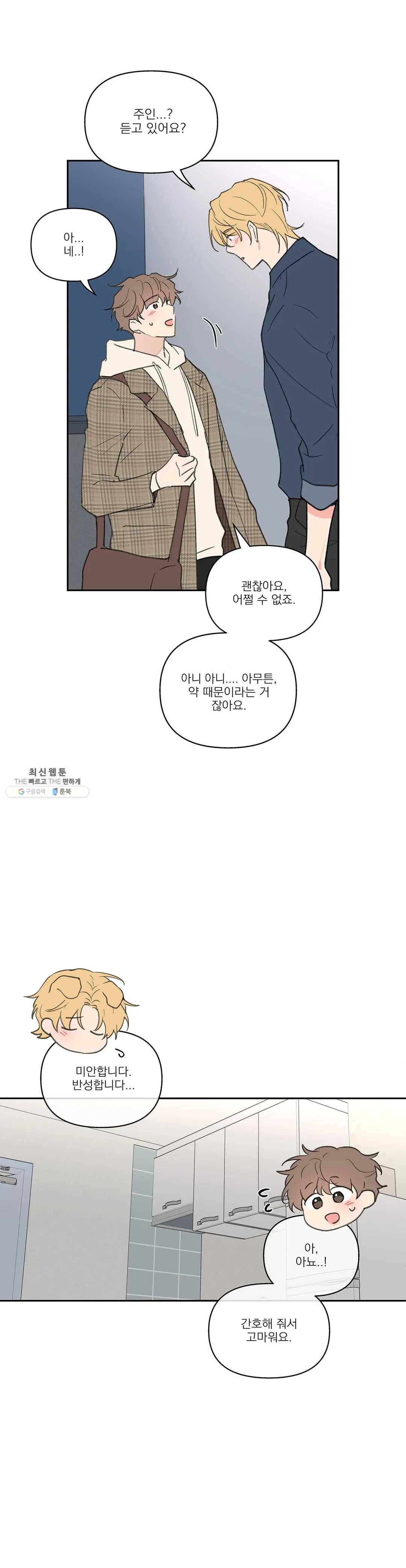 주인의 사정 58화 10