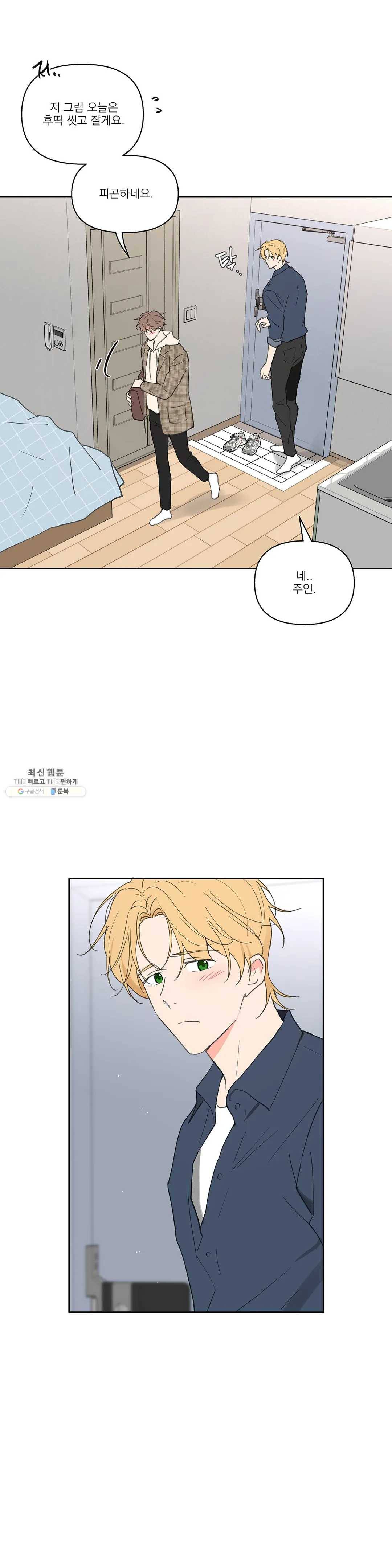주인의 사정 58화 11
