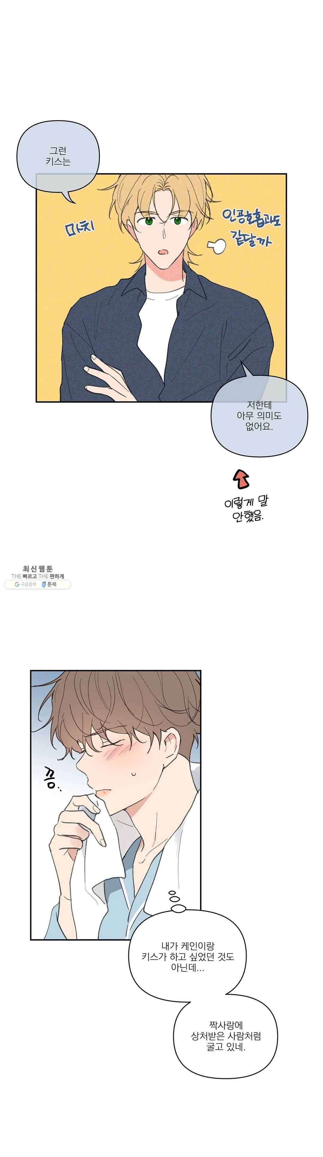 주인의 사정 58화 13