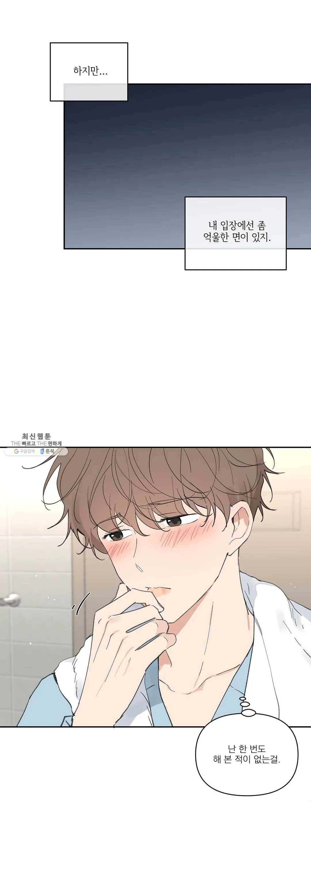 주인의 사정 58화 14