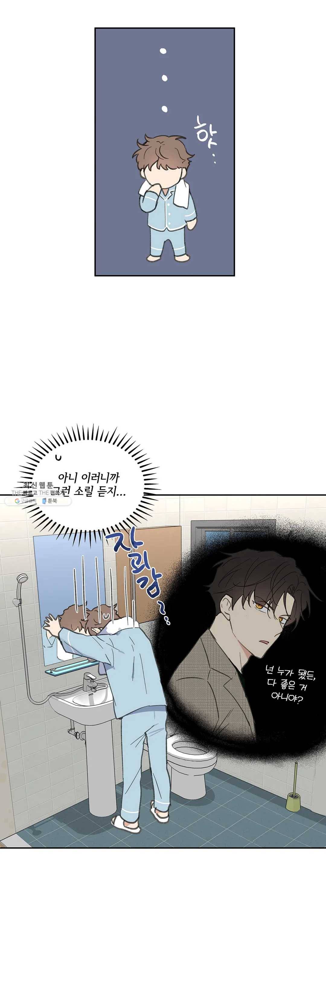주인의 사정 58화 16