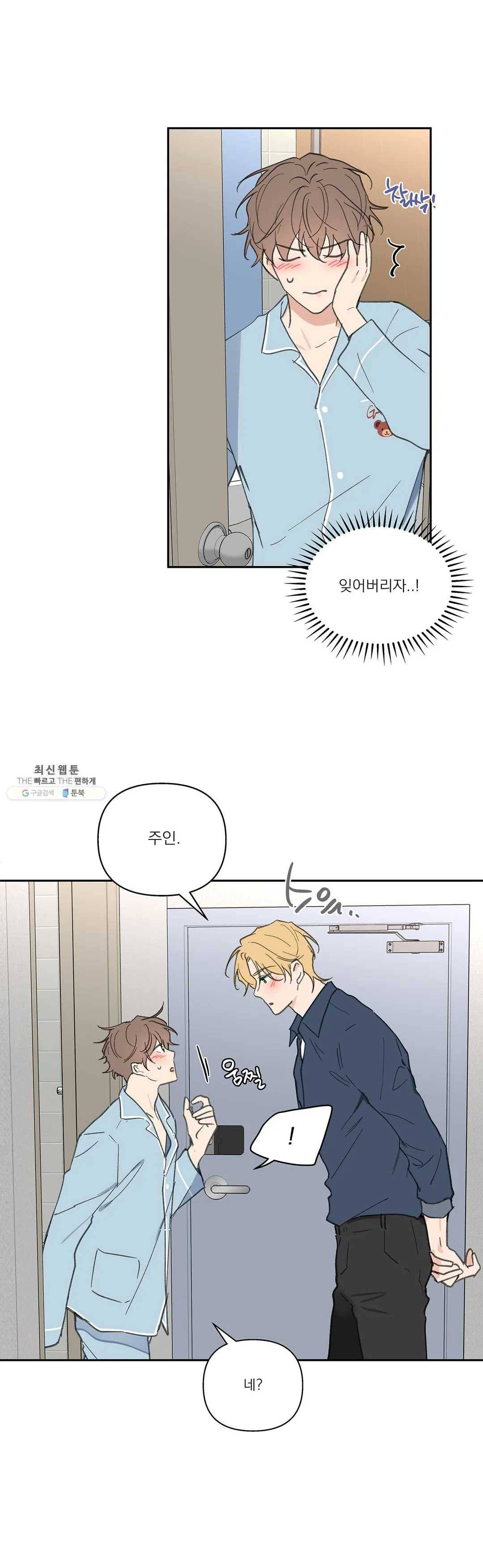 주인의 사정 58화 17