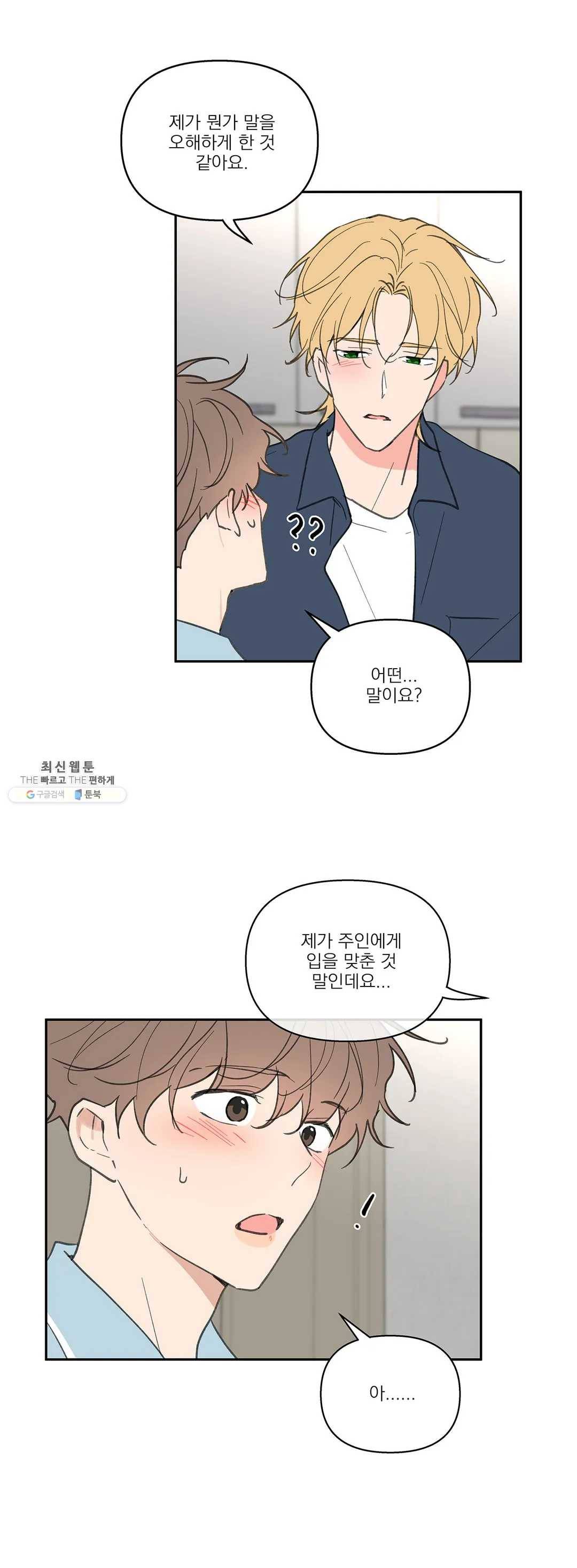 주인의 사정 58화 18