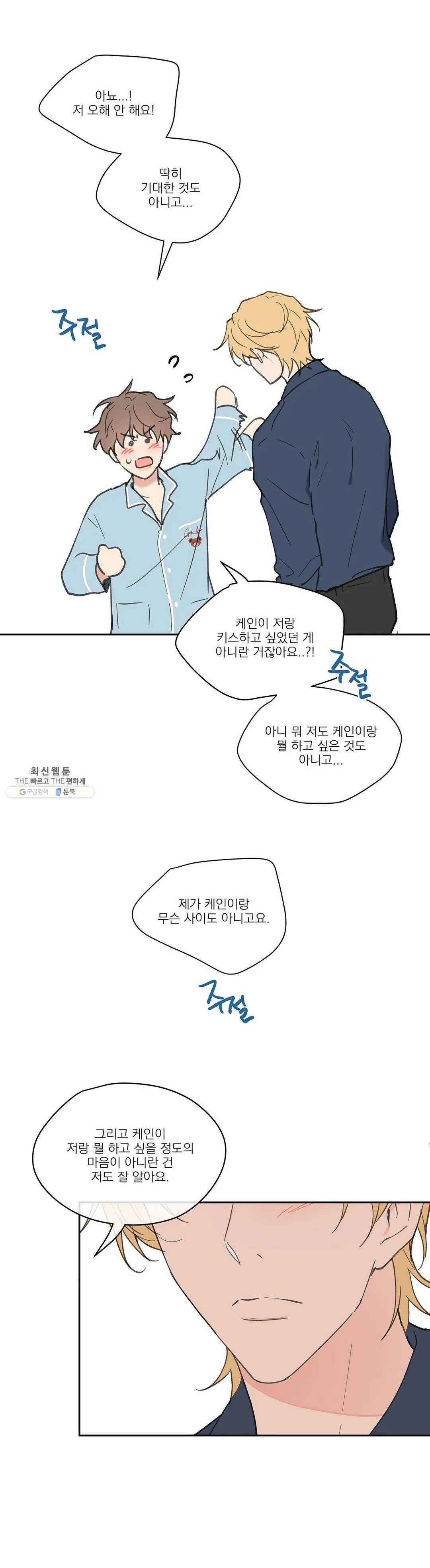 주인의 사정 58화 19