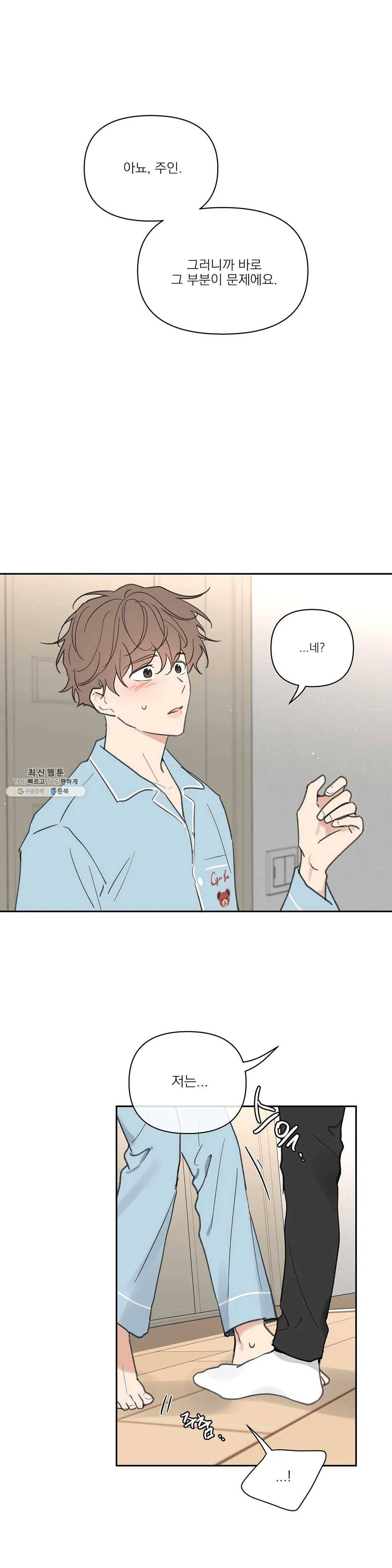 주인의 사정 58화 20