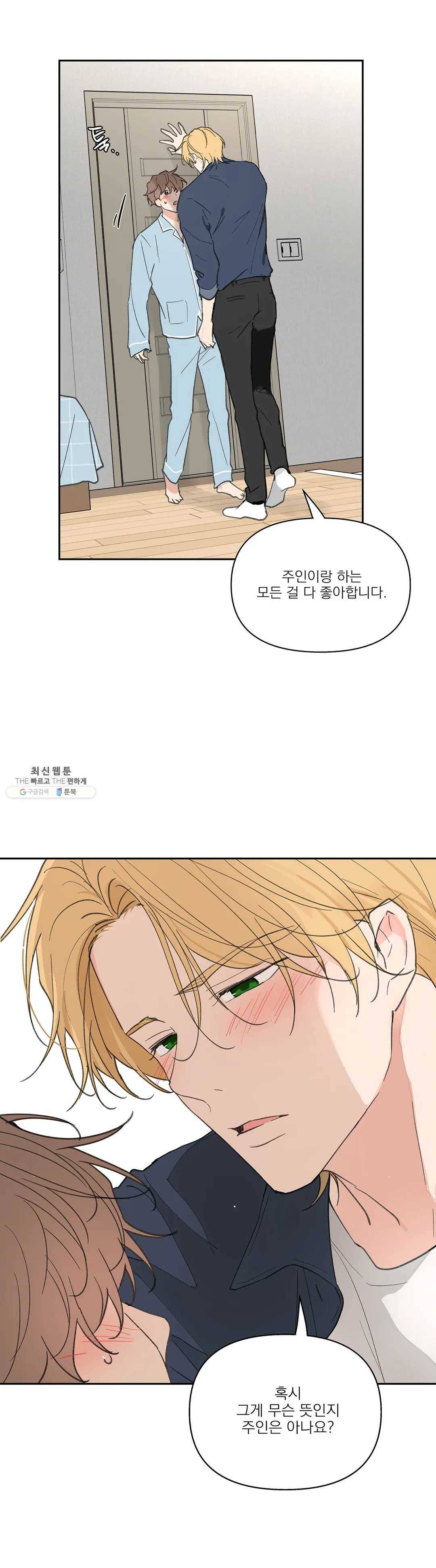 주인의 사정 58화 21
