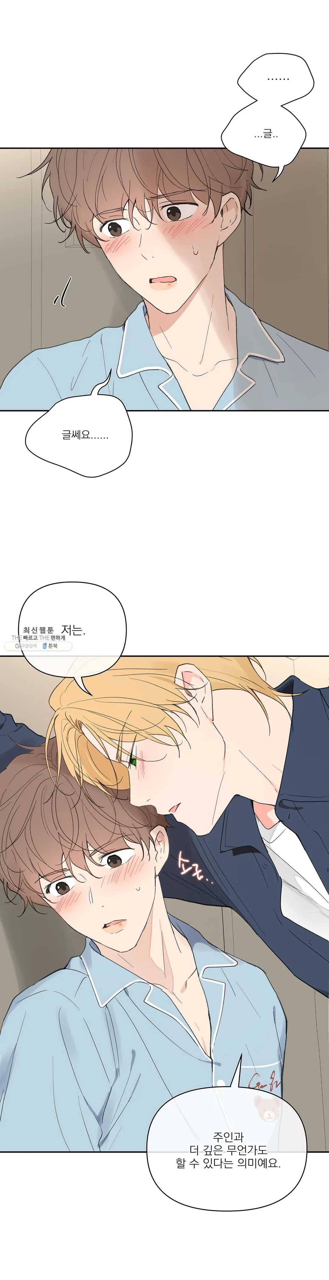 주인의 사정 58화 22