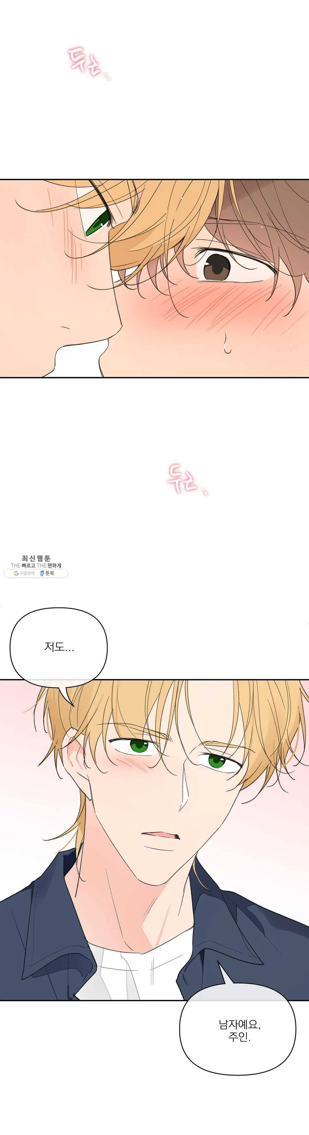 주인의 사정 58화 27