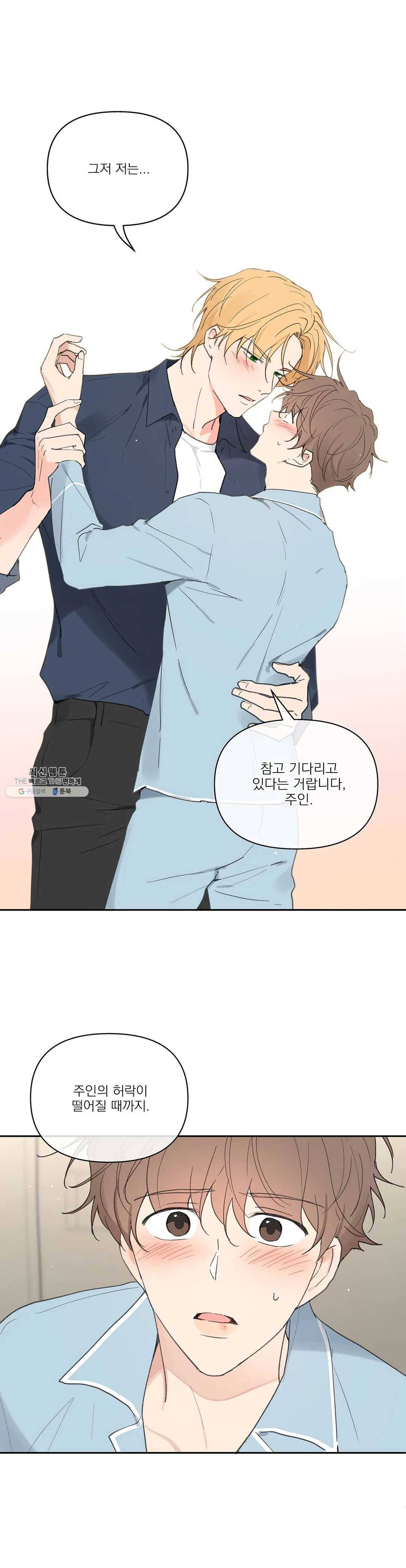 주인의 사정 58화 28