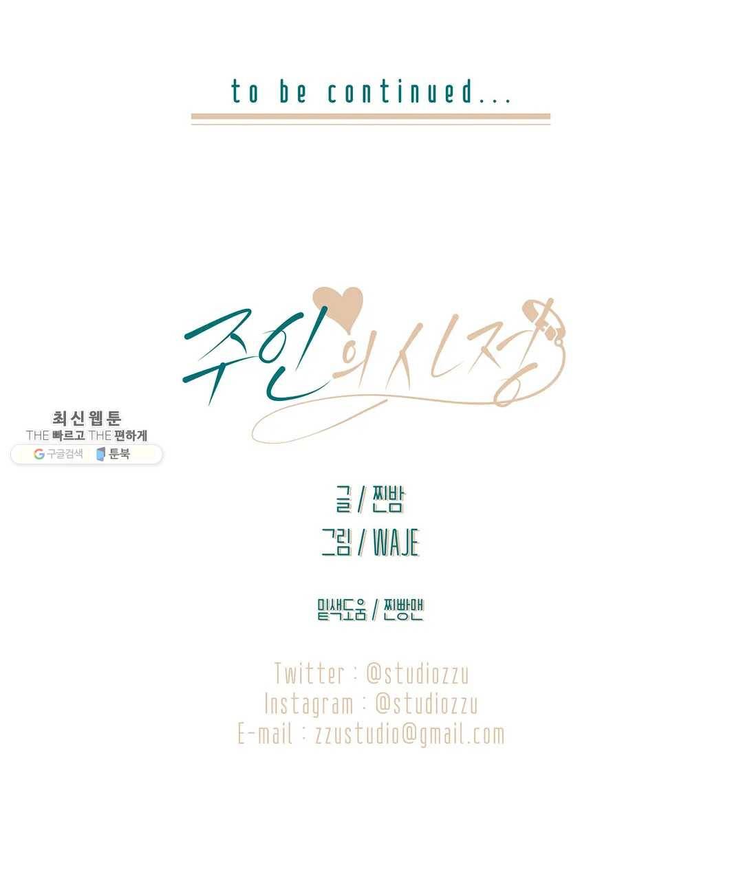 주인의 사정 58화 37