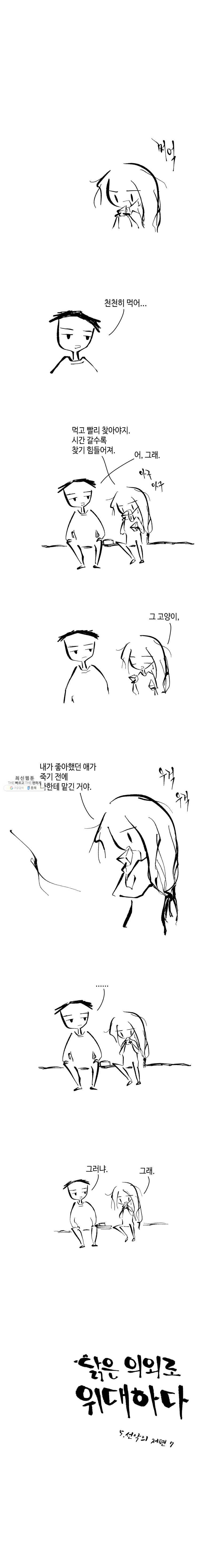 닭은 의외로 위대하다 5.선악의 저편 7 1
