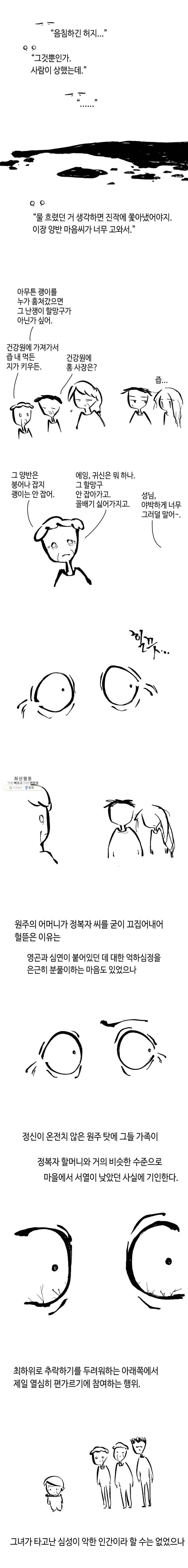 닭은 의외로 위대하다 5.선악의 저편 7 3