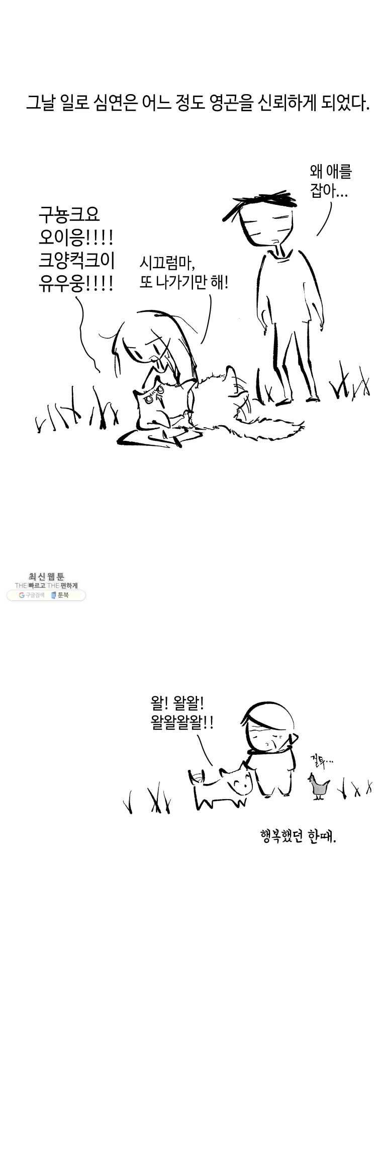 닭은 의외로 위대하다 5.선악의 저편 7 10
