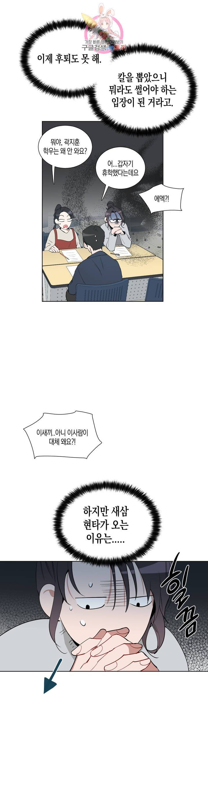 천사의 용도 60화 2