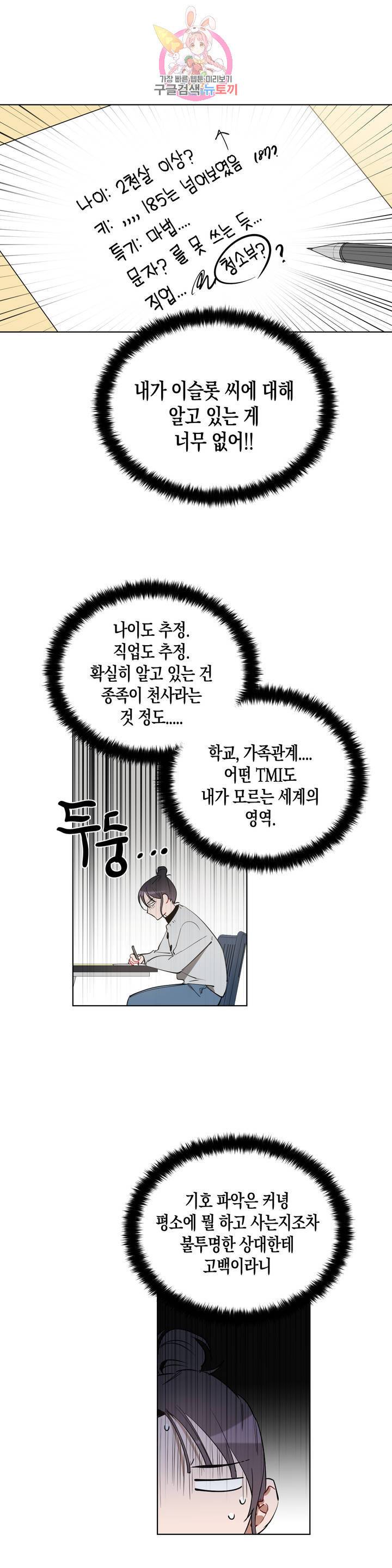 천사의 용도 60화 3