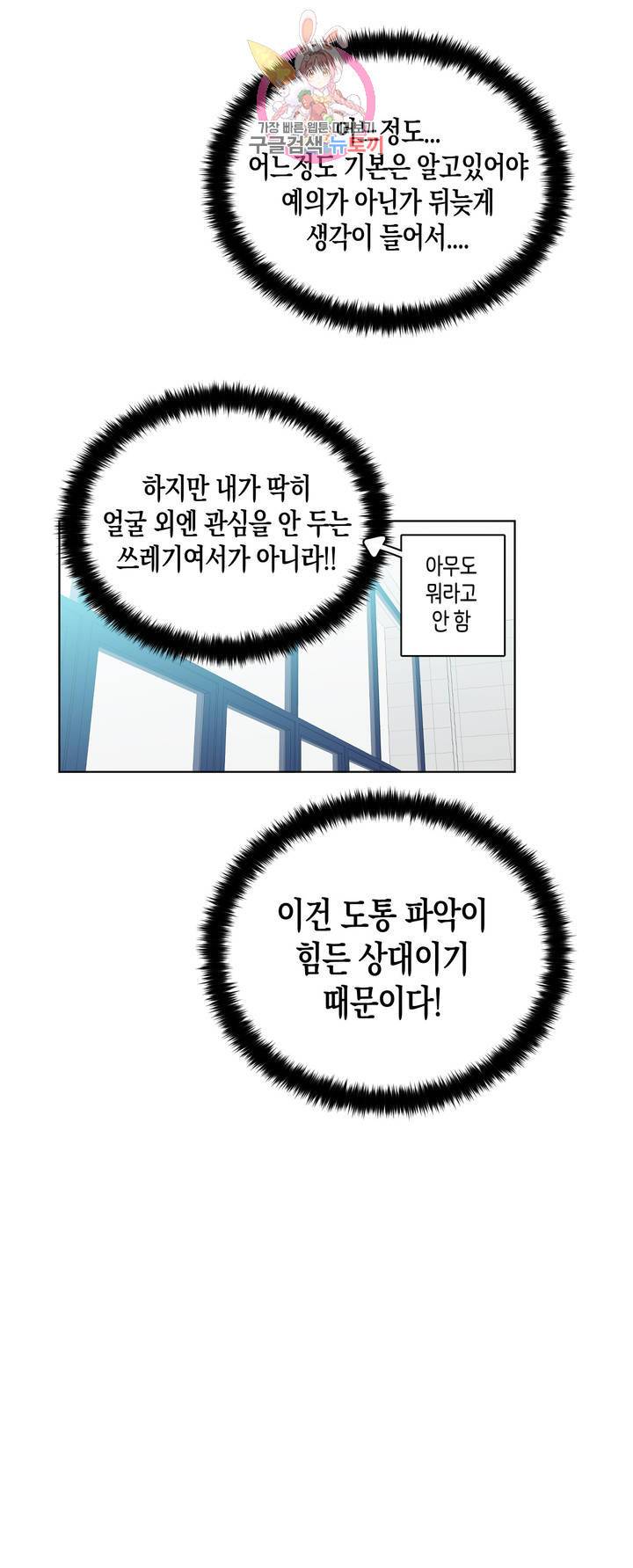 천사의 용도 60화 4