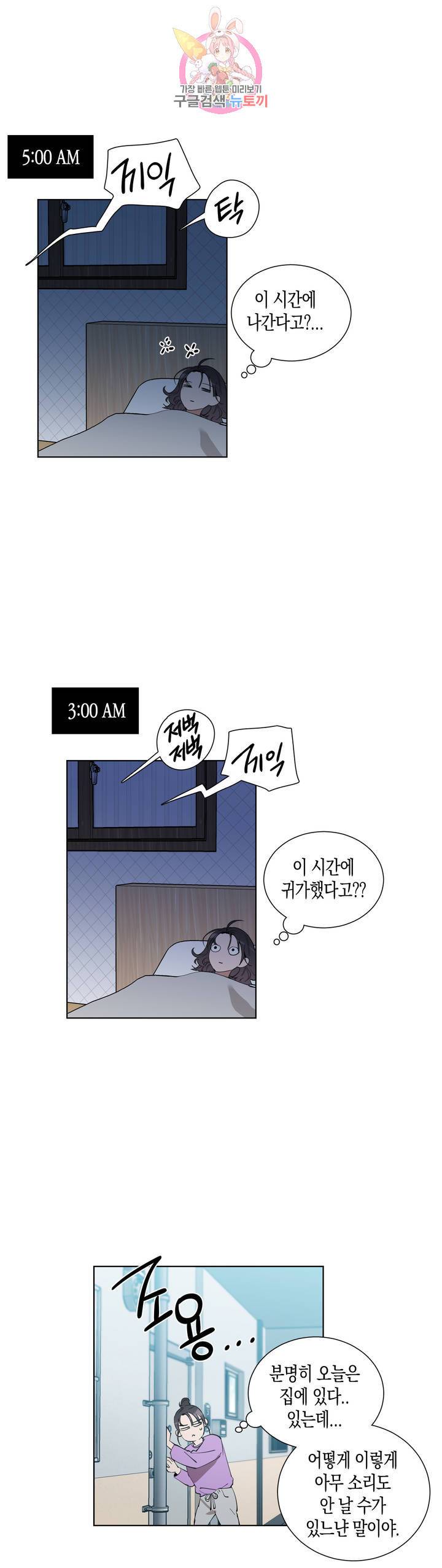 천사의 용도 60화 5