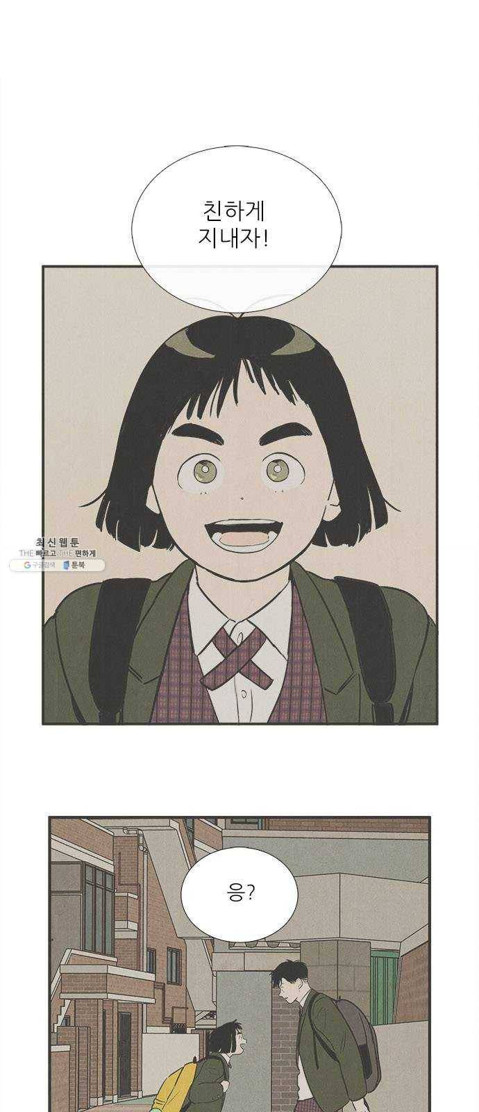 세기말 풋사과 보습학원 23화 1
