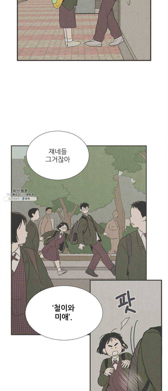 세기말 풋사과 보습학원 23화 2