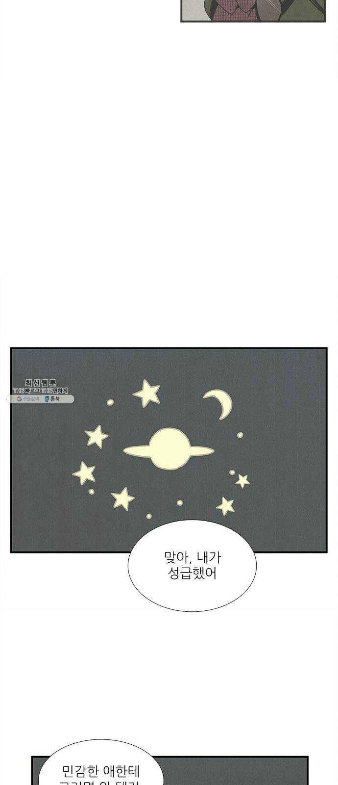 세기말 풋사과 보습학원 23화 3
