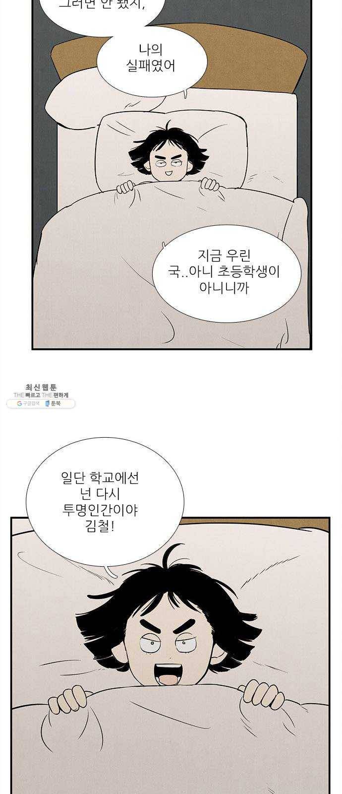 세기말 풋사과 보습학원 23화 4