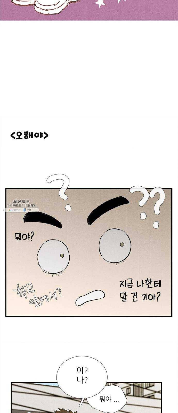 세기말 풋사과 보습학원 23화 10