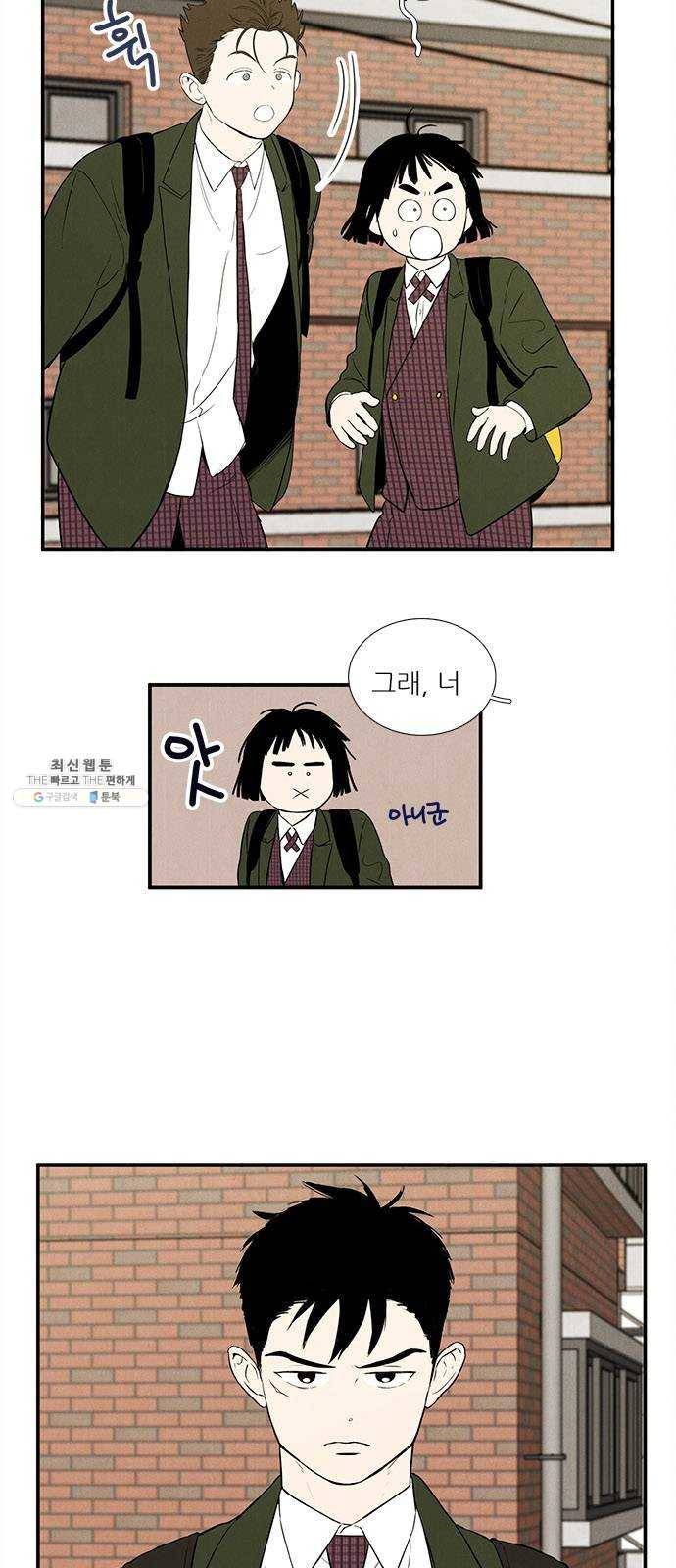 세기말 풋사과 보습학원 23화 11