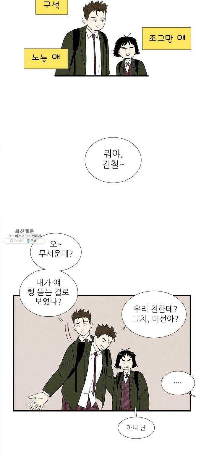 세기말 풋사과 보습학원 23화 13