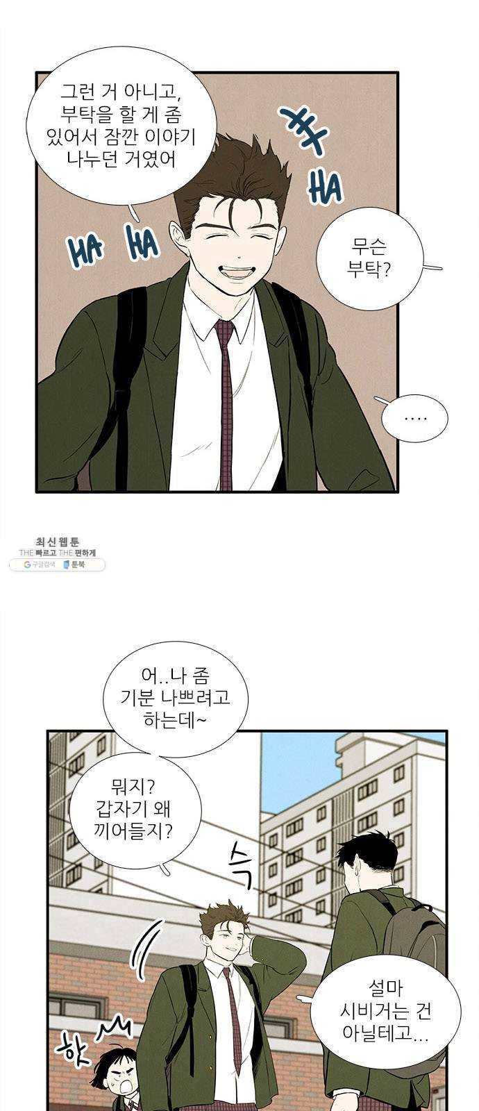 세기말 풋사과 보습학원 23화 14