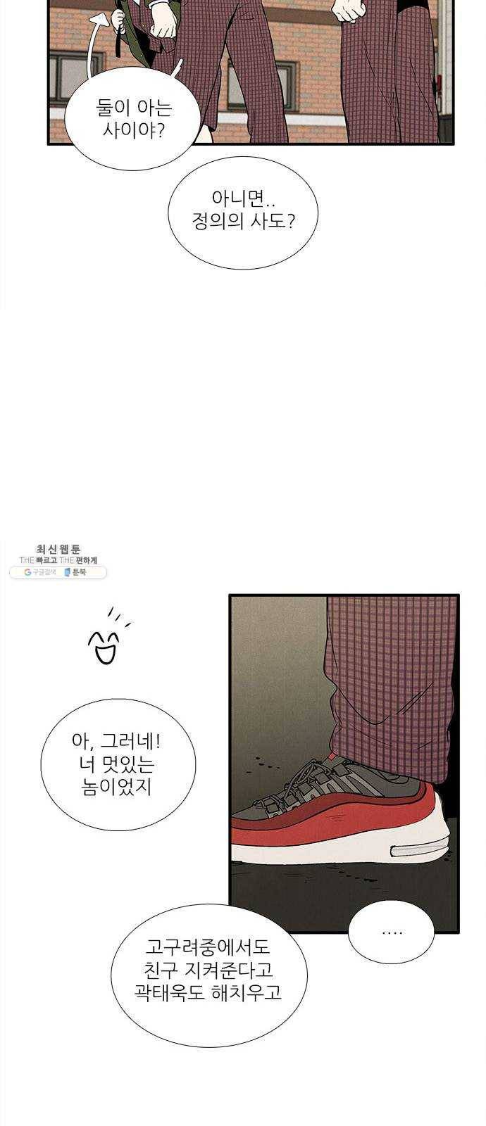 세기말 풋사과 보습학원 23화 15