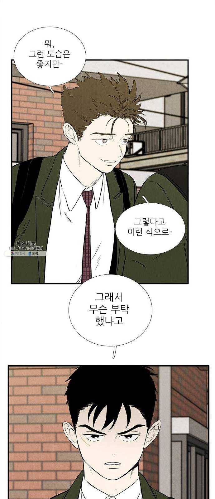 세기말 풋사과 보습학원 23화 16