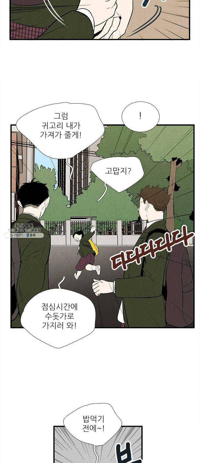 세기말 풋사과 보습학원 23화 18