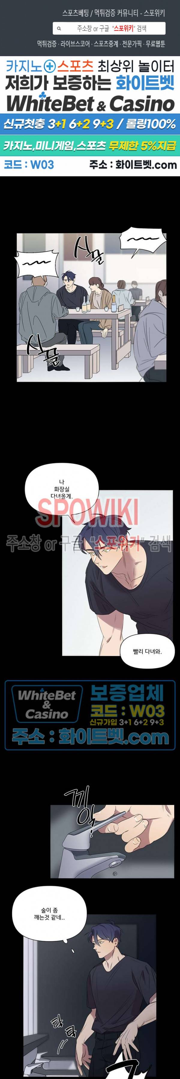 연상은 처음이라 2화 1