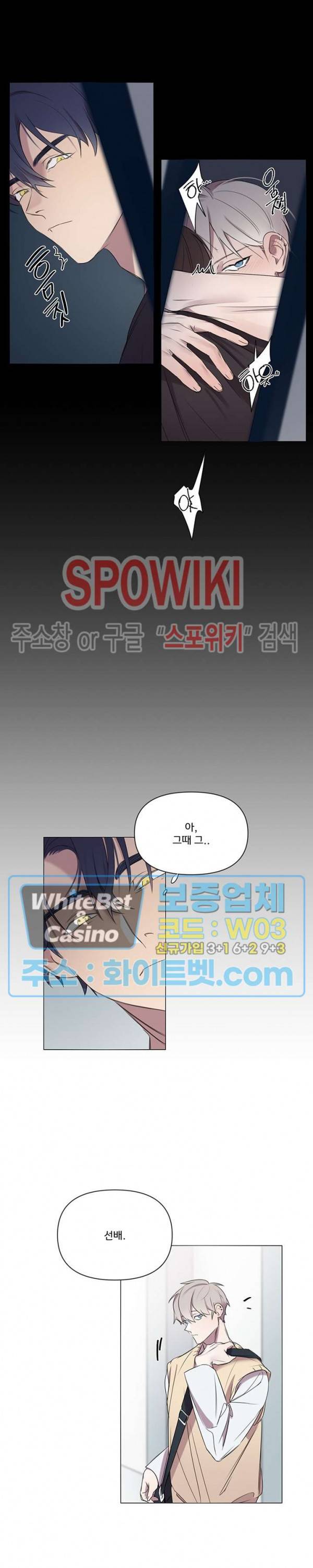 연상은 처음이라 2화 3