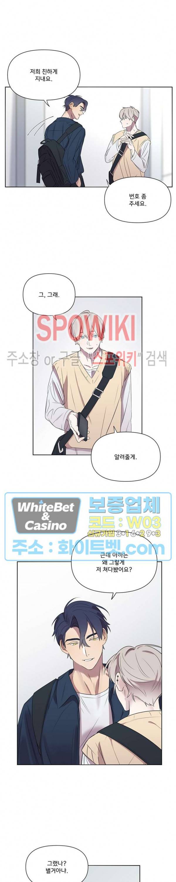 연상은 처음이라 2화 4